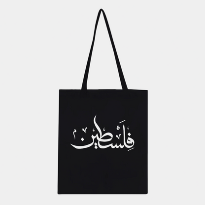 Classic Tote Bag Falasteen Art